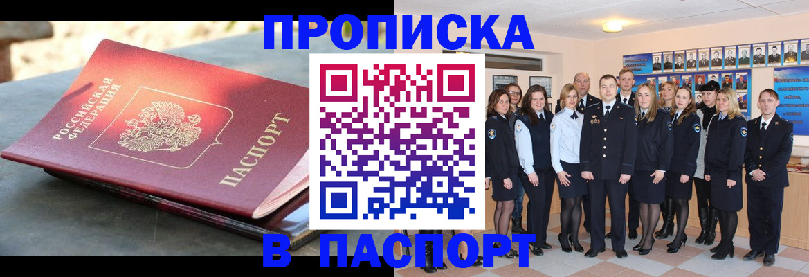 прописка для военкомата в Яранске